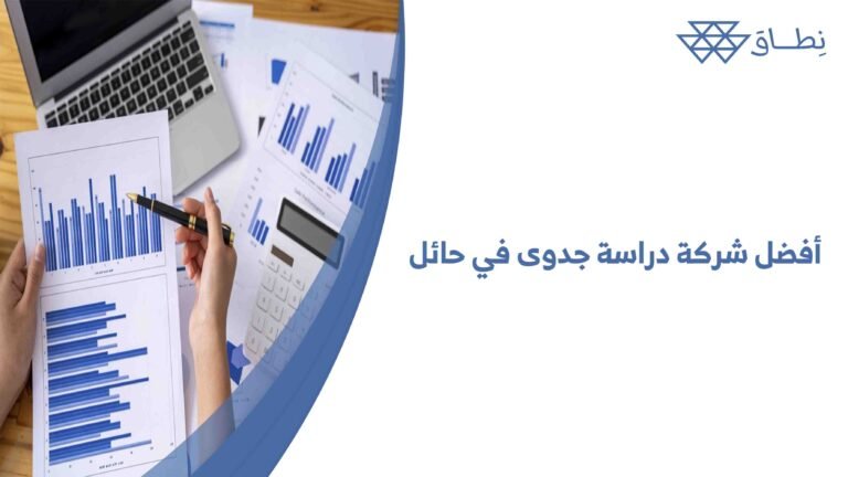 أفضل شركة دراسة جدوى في الأردن