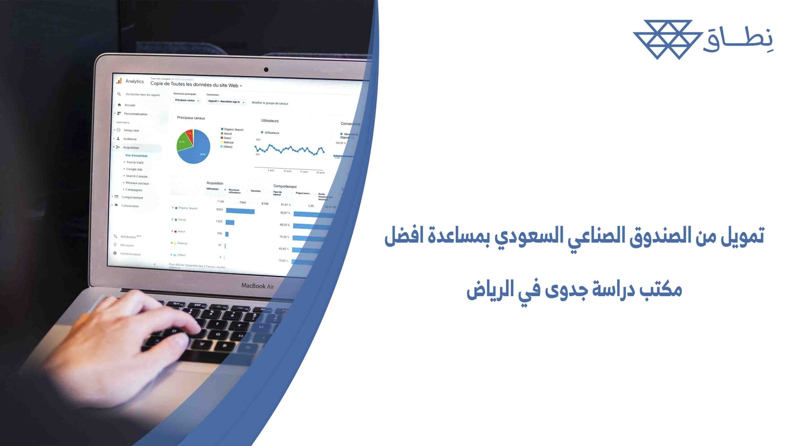 تمويل من الصندوق الصناعي السعودي بمساعدة افضل مكتب دراسة جدوى في الرياض