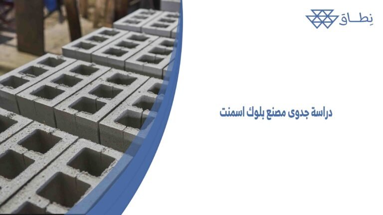 تعتبر دراسة جدوى مصنع عبوات بلاستيك هي الحل الأمثل لتتعرف على كافة هذه المكونات التي يحتوي عليها هذا المشروع الاستثماري.