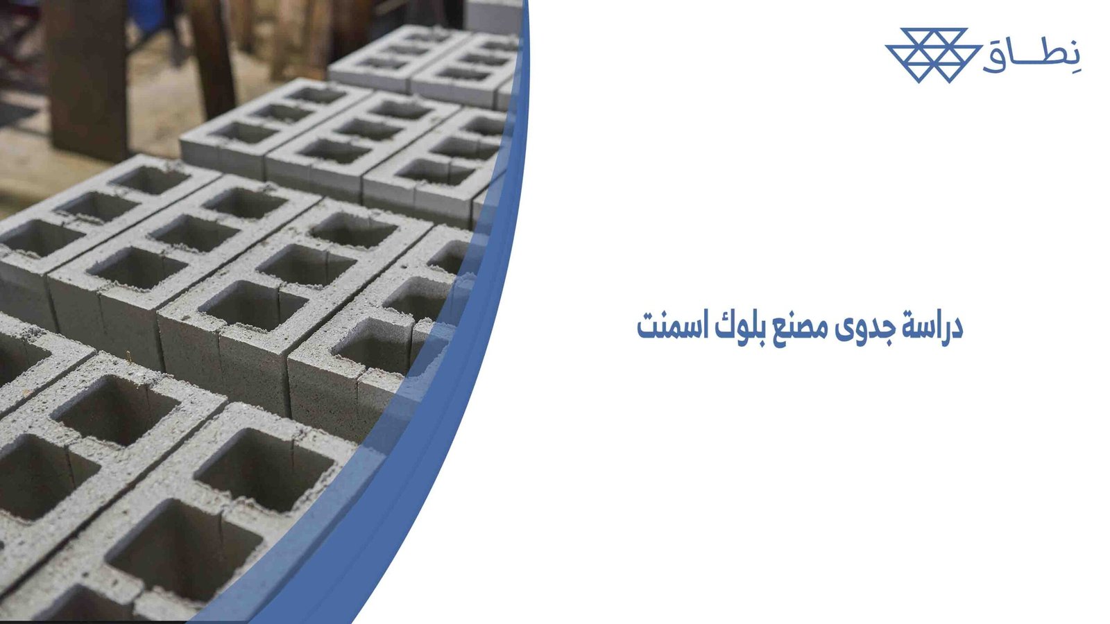 تعتبر دراسة جدوى مصنع عبوات بلاستيك هي الحل الأمثل لتتعرف على كافة هذه المكونات التي يحتوي عليها هذا المشروع الاستثماري.