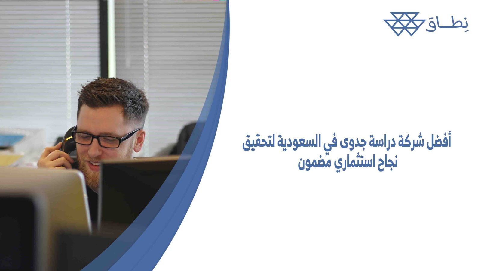 أفضل شركة دراسة جدوى في السعودية لتحقيق نجاح استثماري مضمون