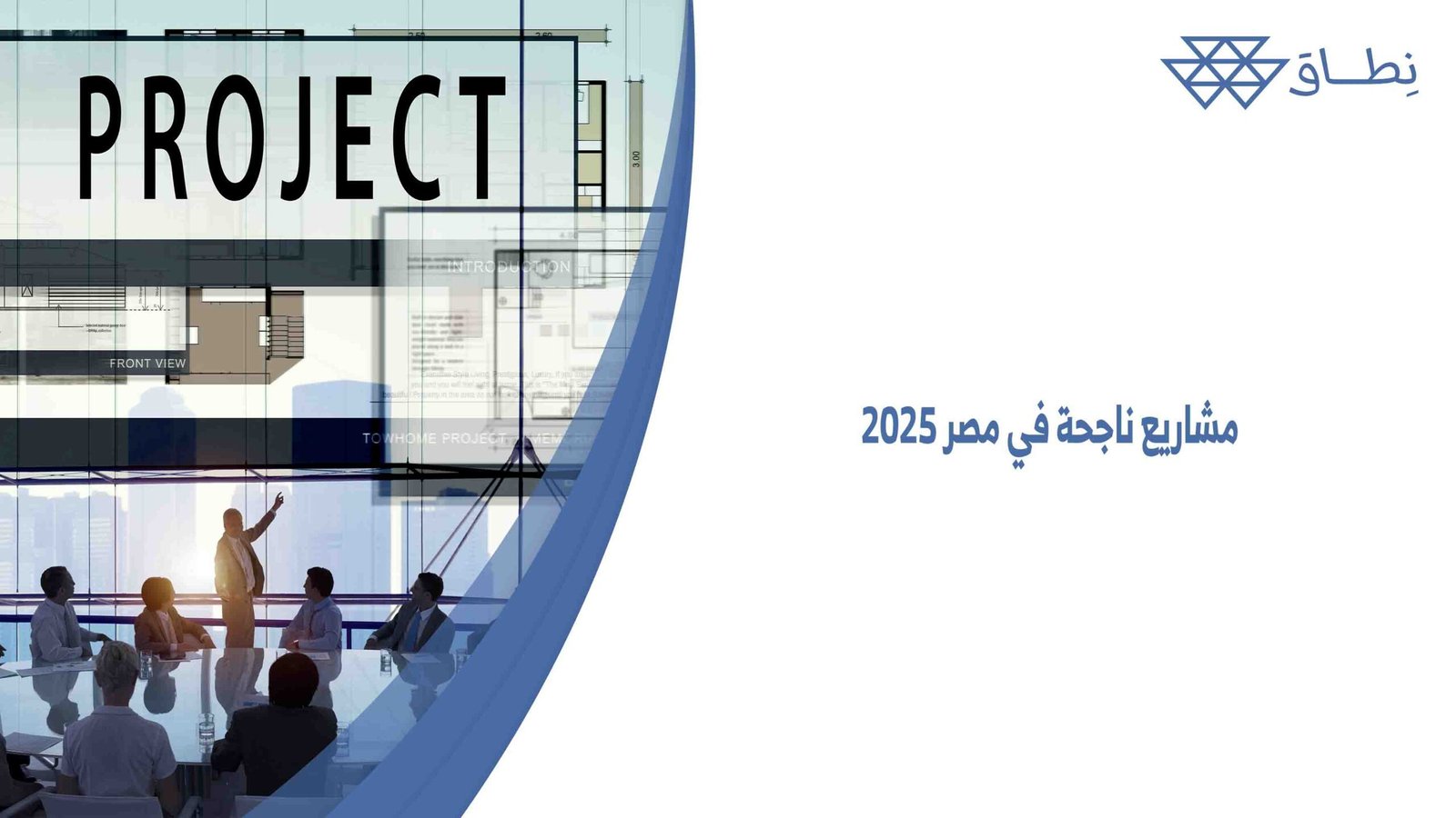 مشاريع ناجحة في مصر 2025