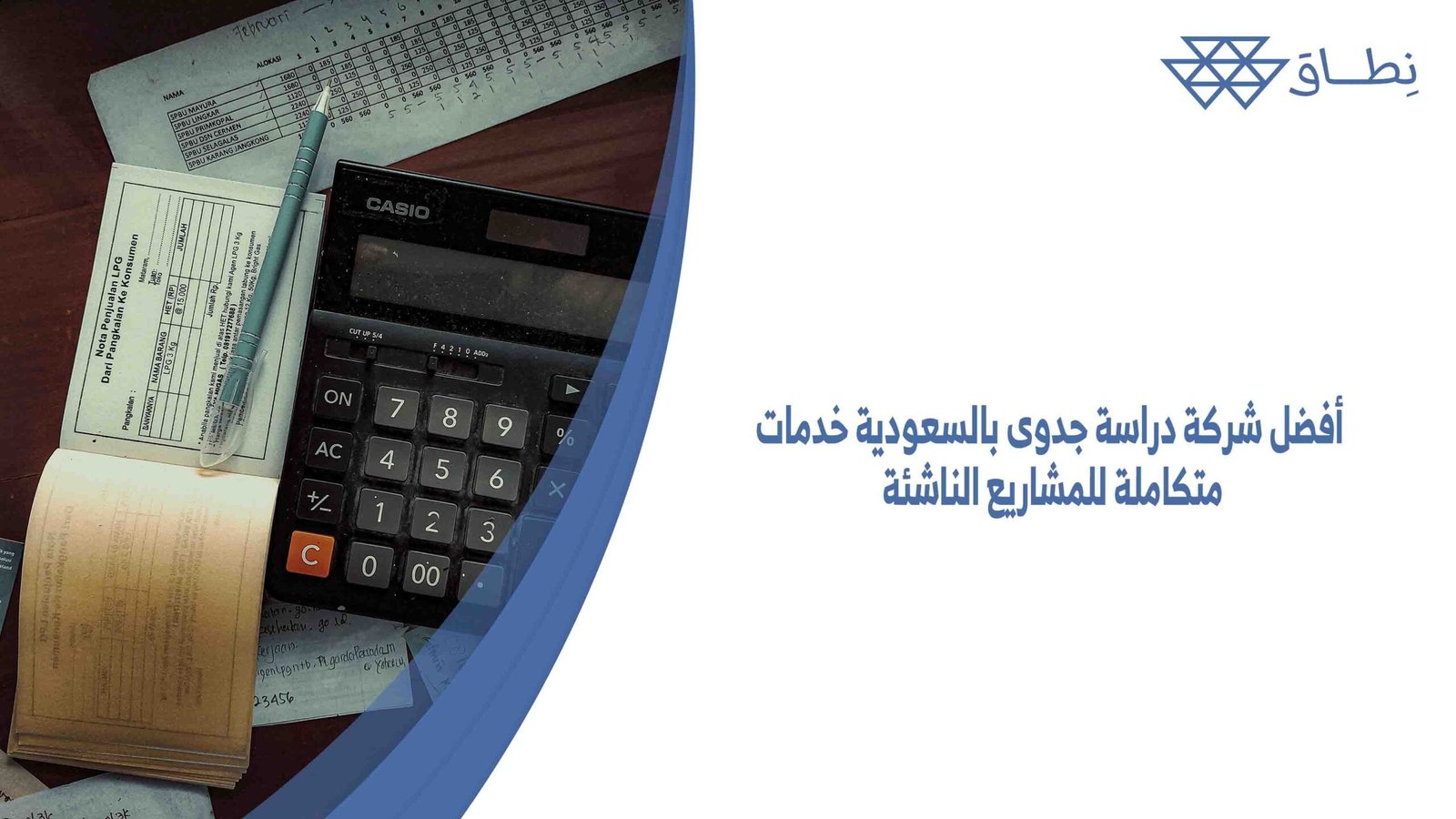 أفضل شركة دراسة جدوى بالسعودية خدمات متكاملة للمشاريع الناشئة