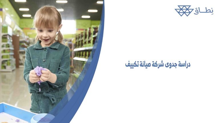 دراسة جدوى محل بيع ألعاب أطفال