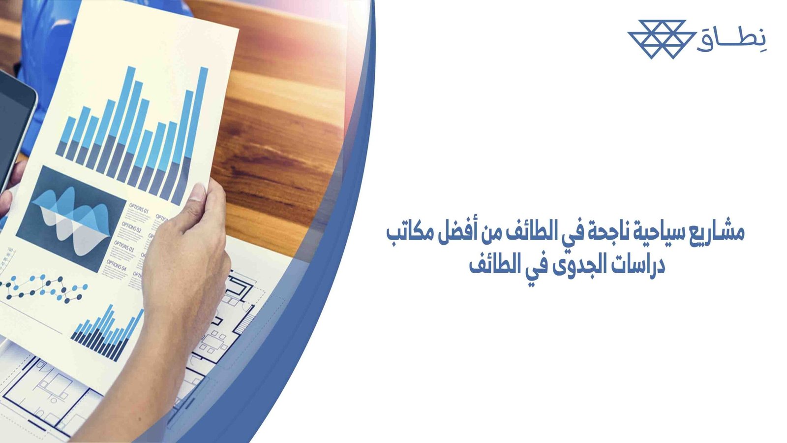 مشاريع سياحية ناجحة في الطائف من أفضل مكاتب دراسات الجدوى في الطائف