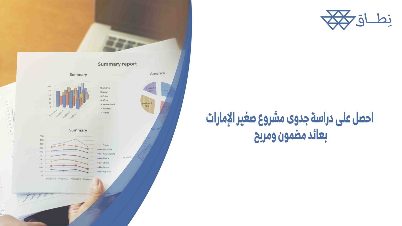 احصل على دراسة جدوى مشروع صغير الإمارات بعائد مضمون ومربح