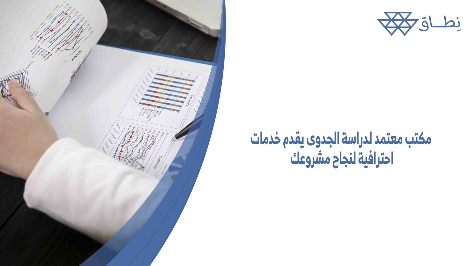 وجهة استثمارك الأولى كيف تختار أفضل مكتب دراسة جدوى في العلا؟