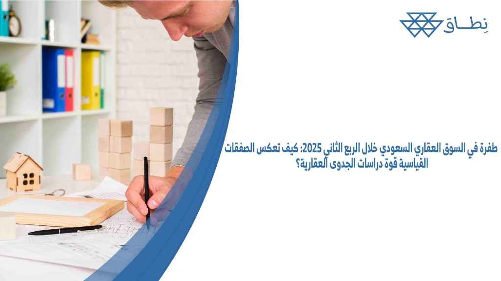 دراسة جدوى مشروع شركة تطوير عقاري