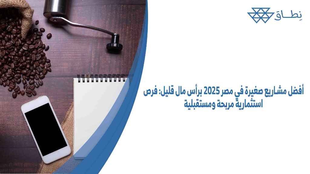 دراسة جدوى موقع إلكتروني لتسويق منتجات القهوة